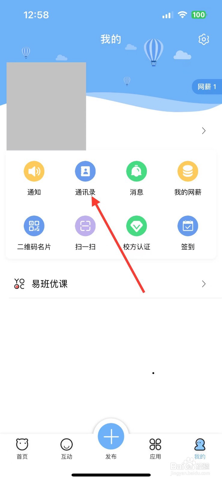 易班在哪里查看我关注的机构