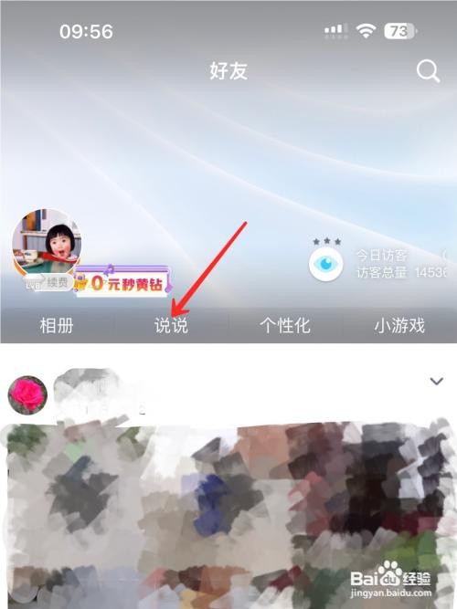 QQ空间怎么发表私密说说