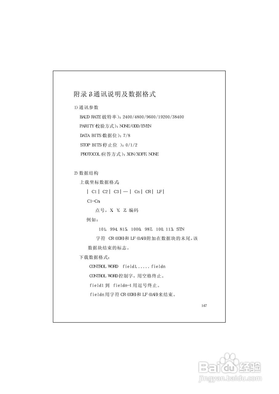 RTS600系列电子全站仪使用说明书:[16]