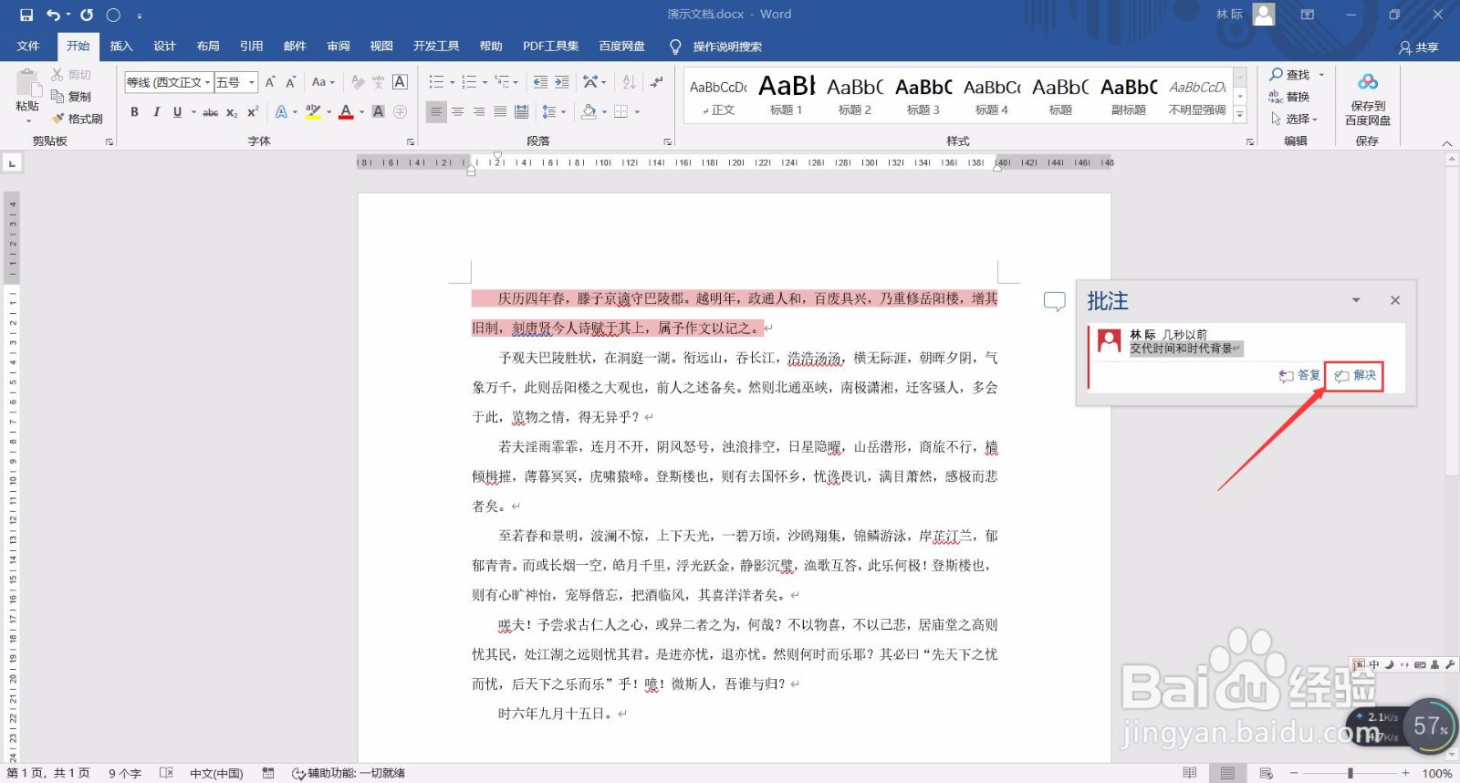 如何给Word文档插入批注