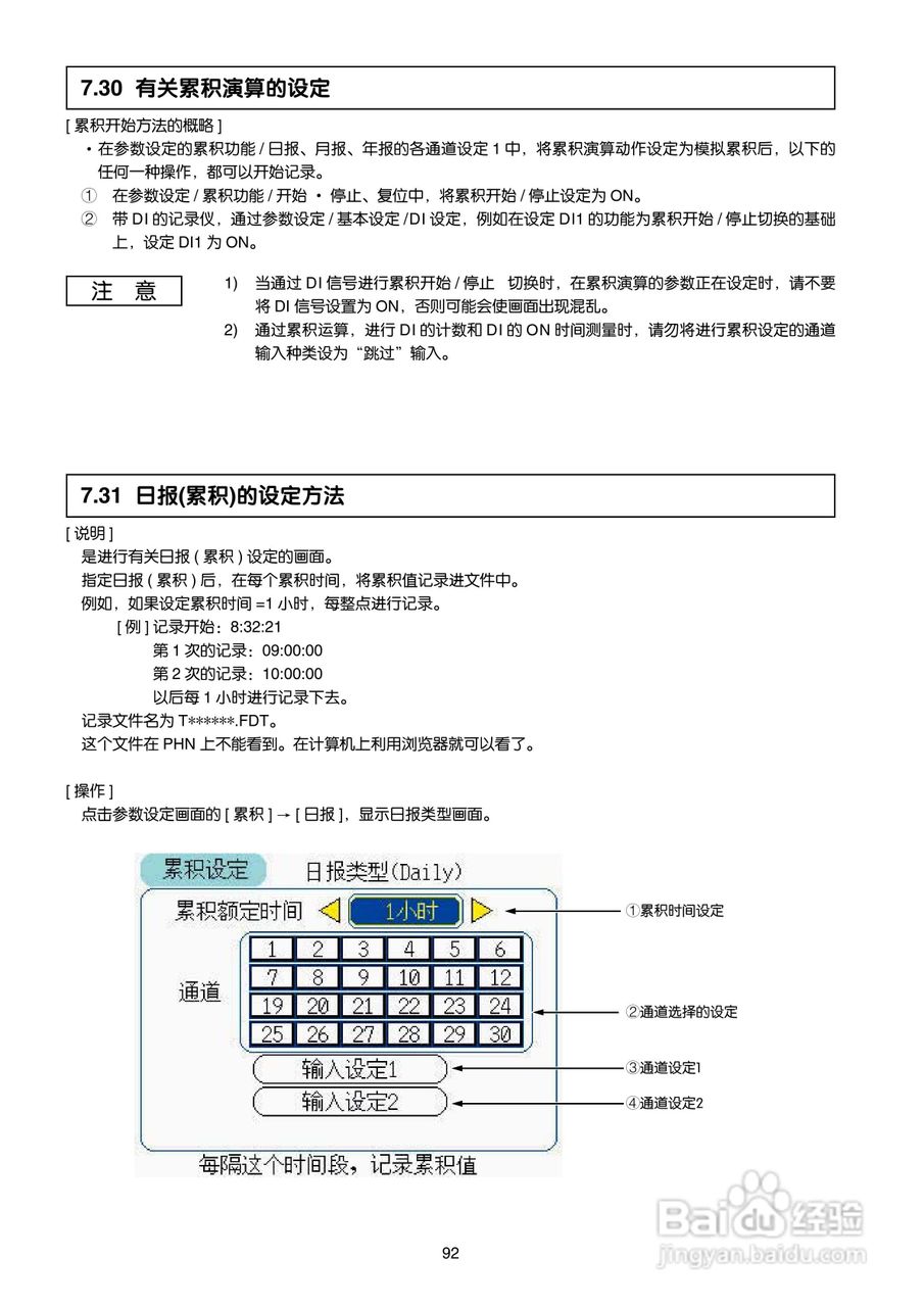 富士PHN无纸记录仪使用说明书:[10]