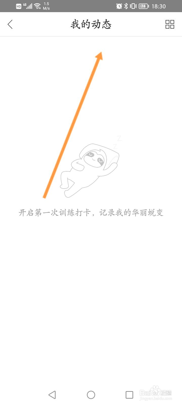 即刻运动该如何查看动态的内容信息