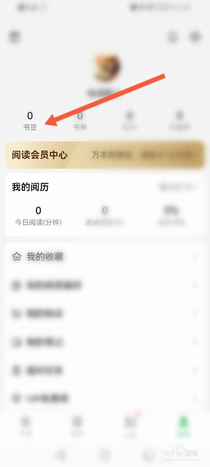 百度阅读如何充值书豆