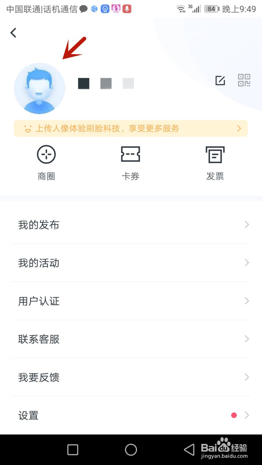 云城怎么上传人脸