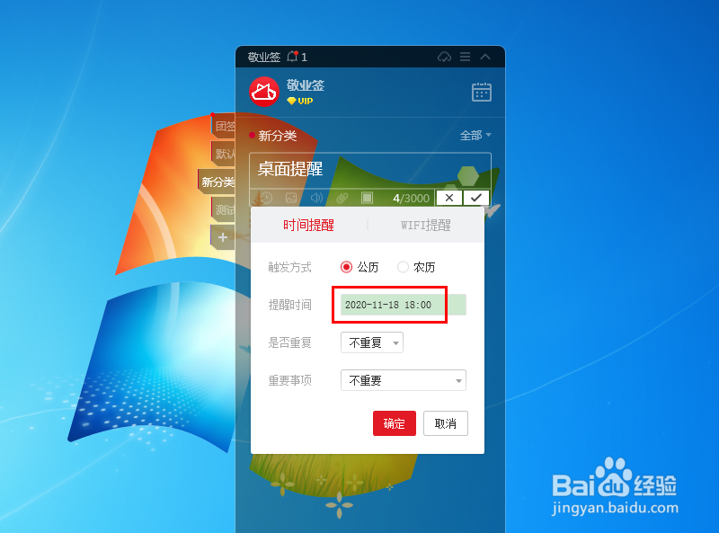 Windows电脑桌面便签怎么设置桌面提醒事项