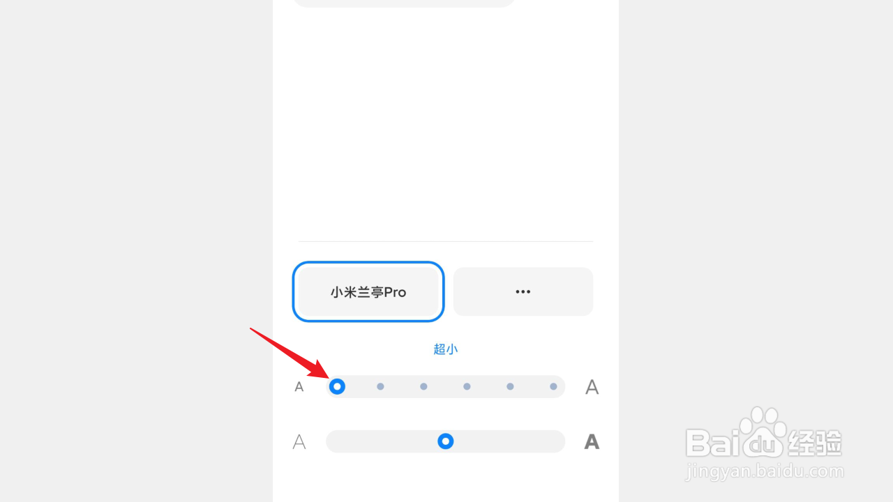 红米手机如何设置系统字体大小