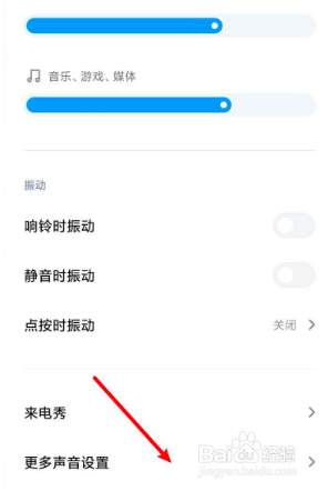 小米13Pro怎么设置开启点按提示音功能
