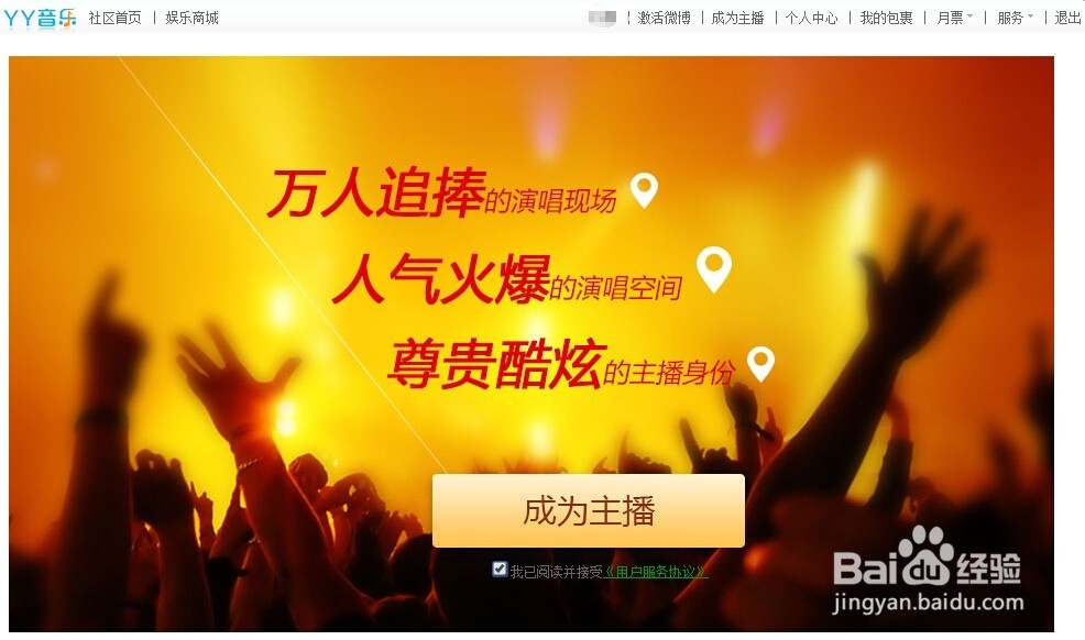 如何成为YY主播
