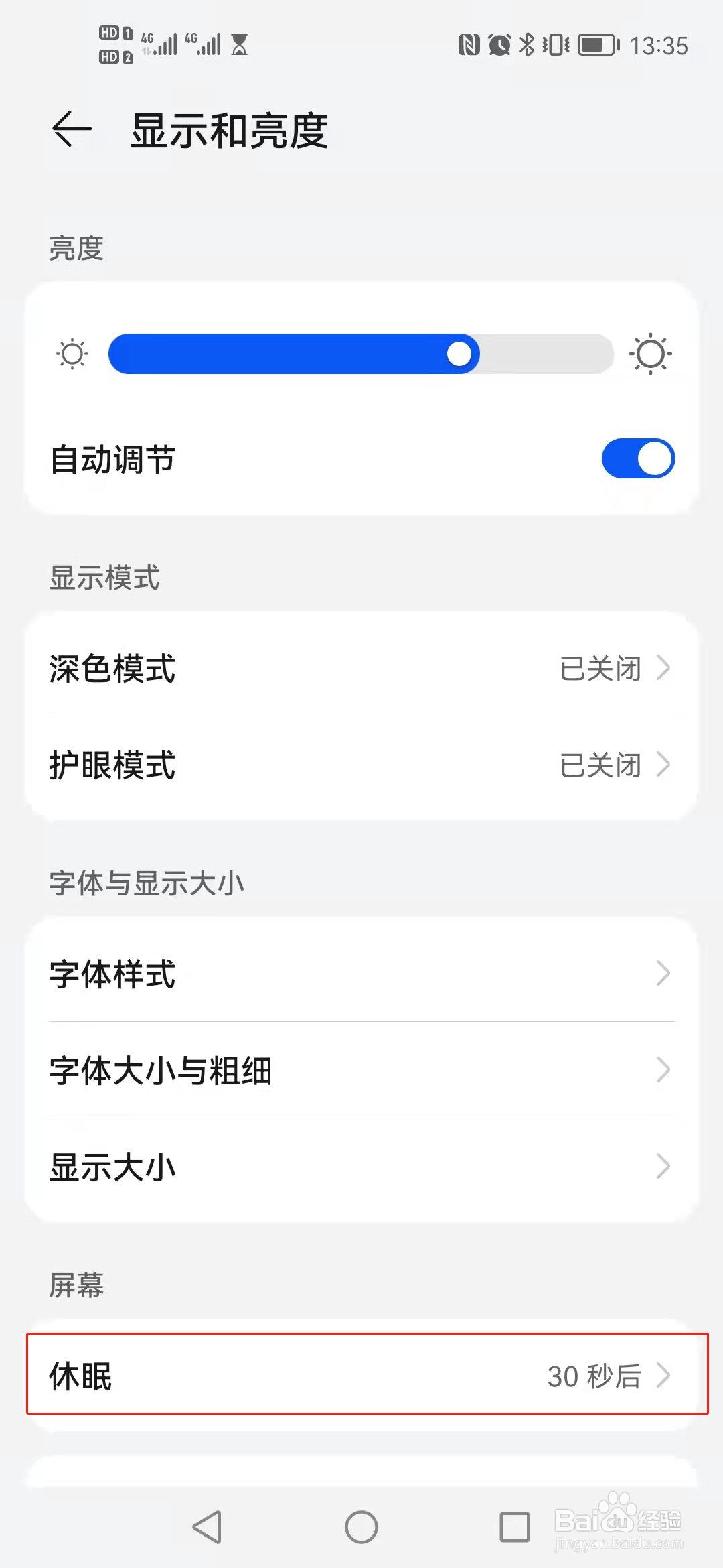 如何将手机的休眠时间设置为10分钟