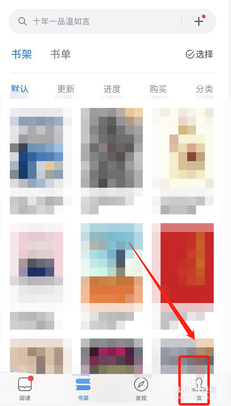 微信读书如何取消推荐公众号文章