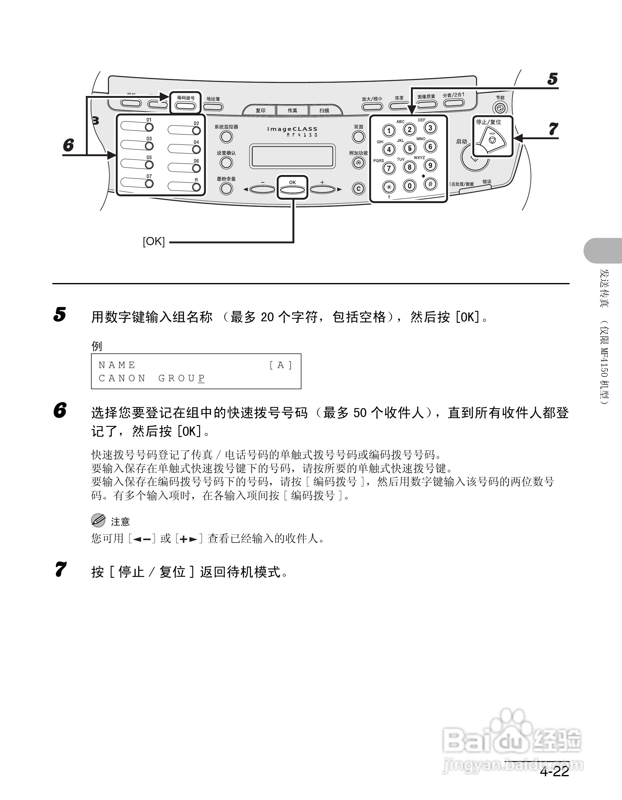 佳能imageCLASS MF4150一体机使用使用指南:[8]