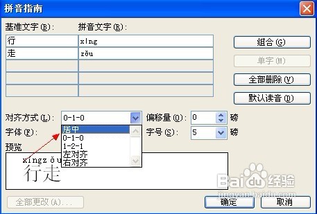 Word 2003怎样为文字添加拼音指南