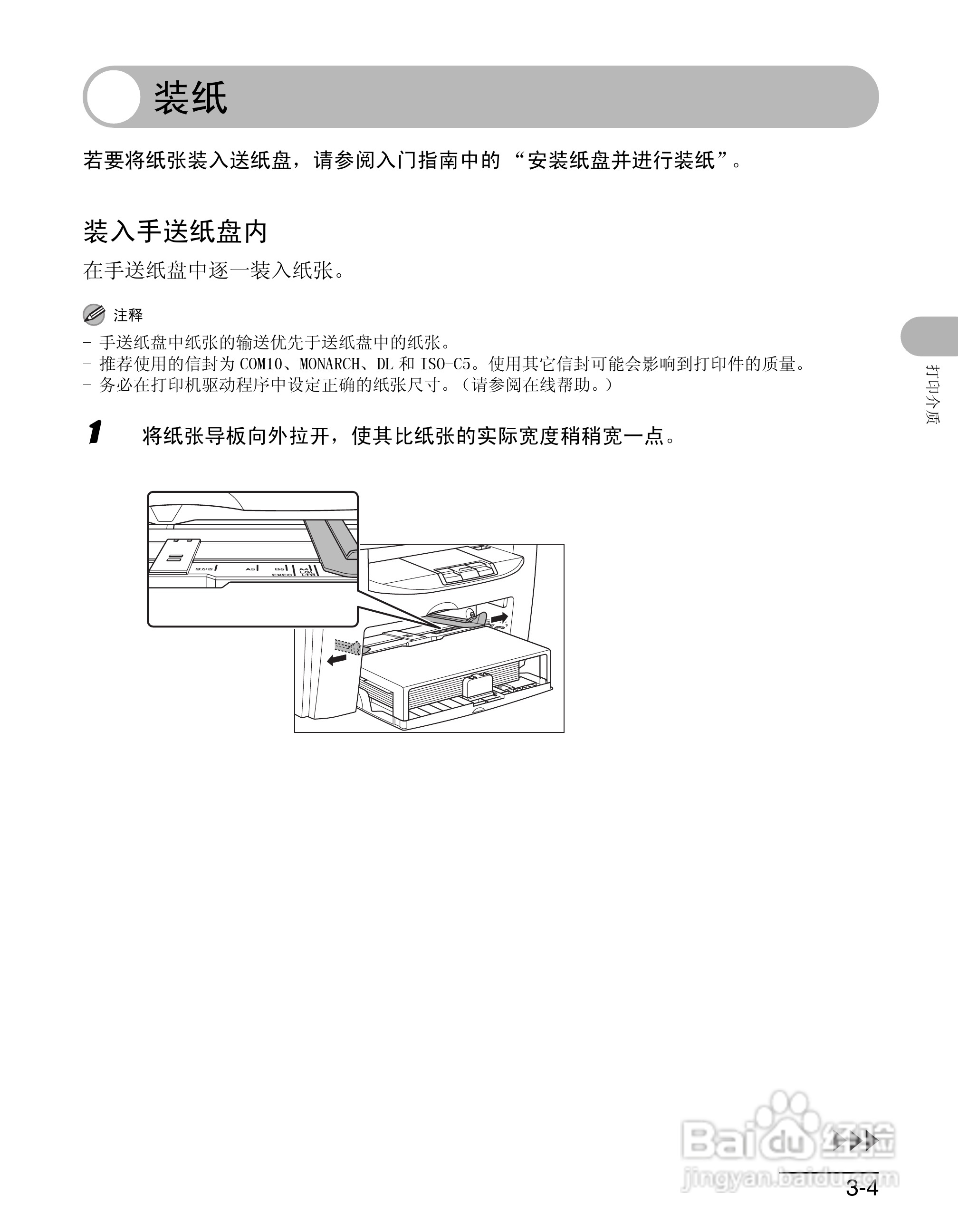 佳能imageCLASS MF4012B一体机基础指南说明书:[3]