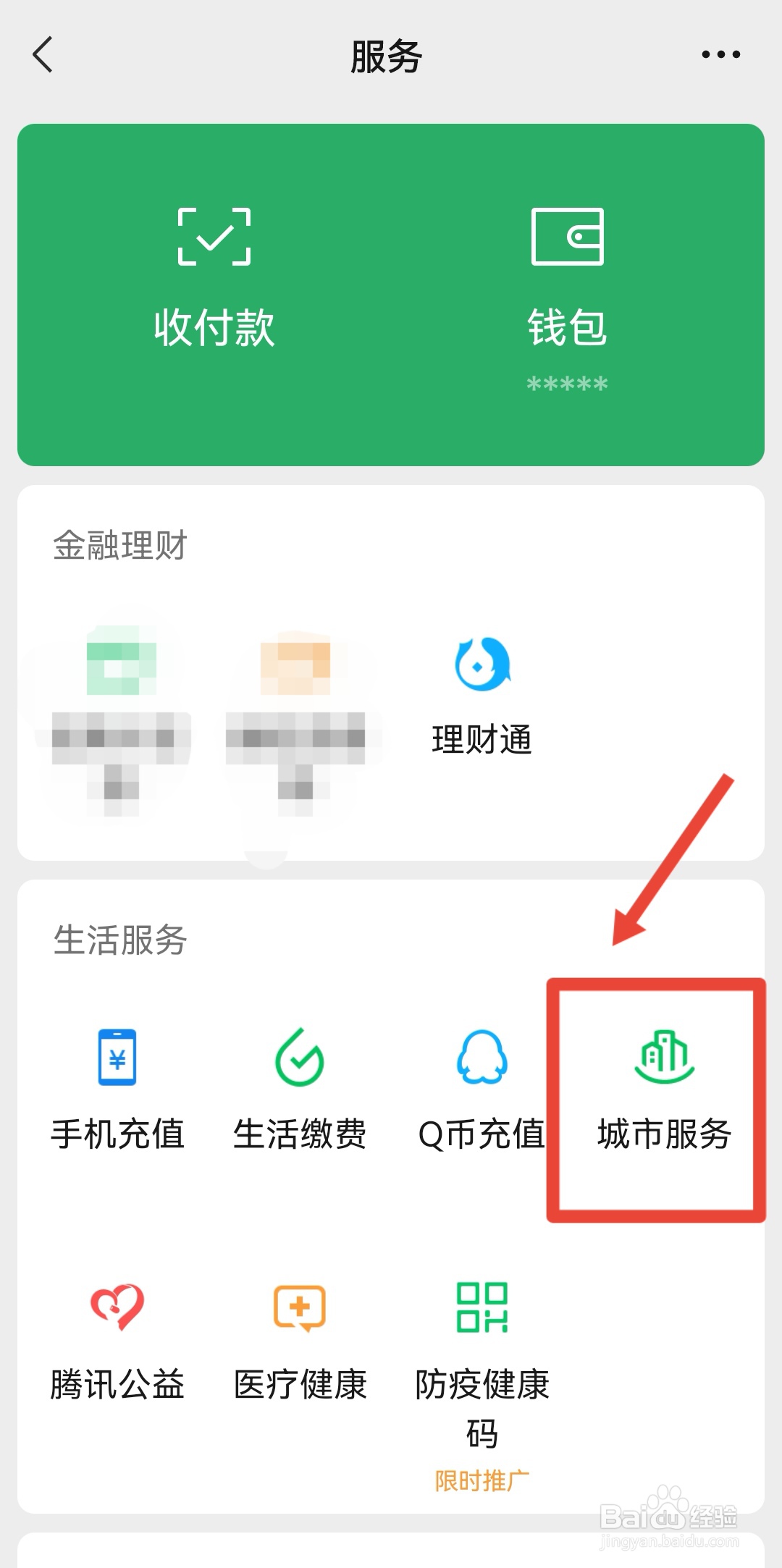 手机上怎么查询社保