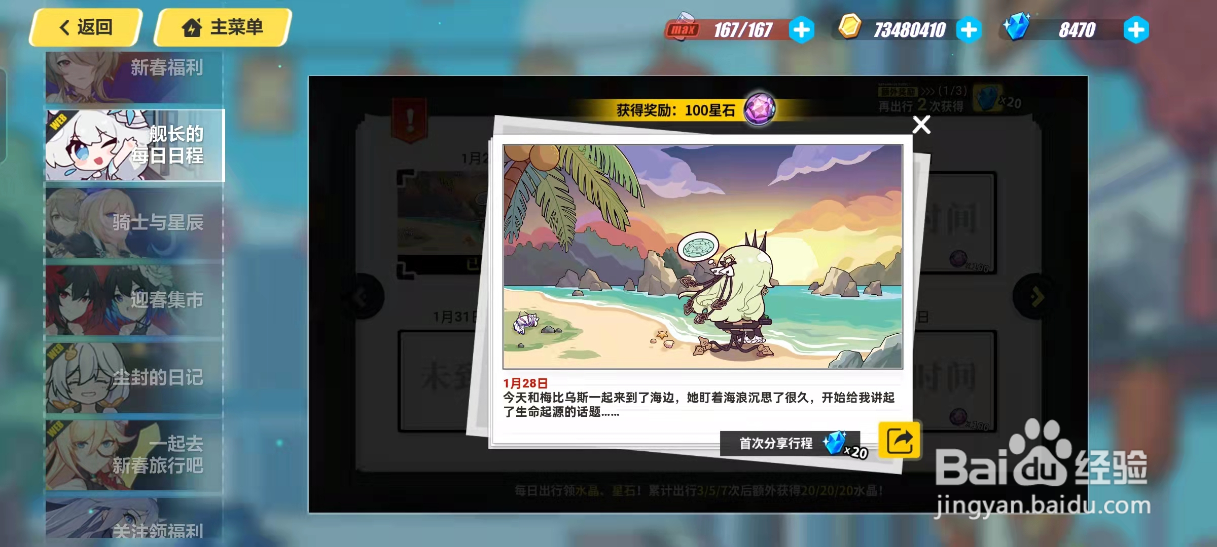 崩坏三“舰长的新年日程”