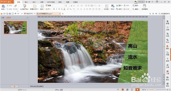wps演示中如何调整形状透明度