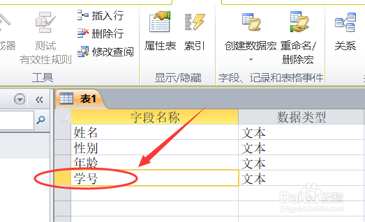 Access如何设置主键？