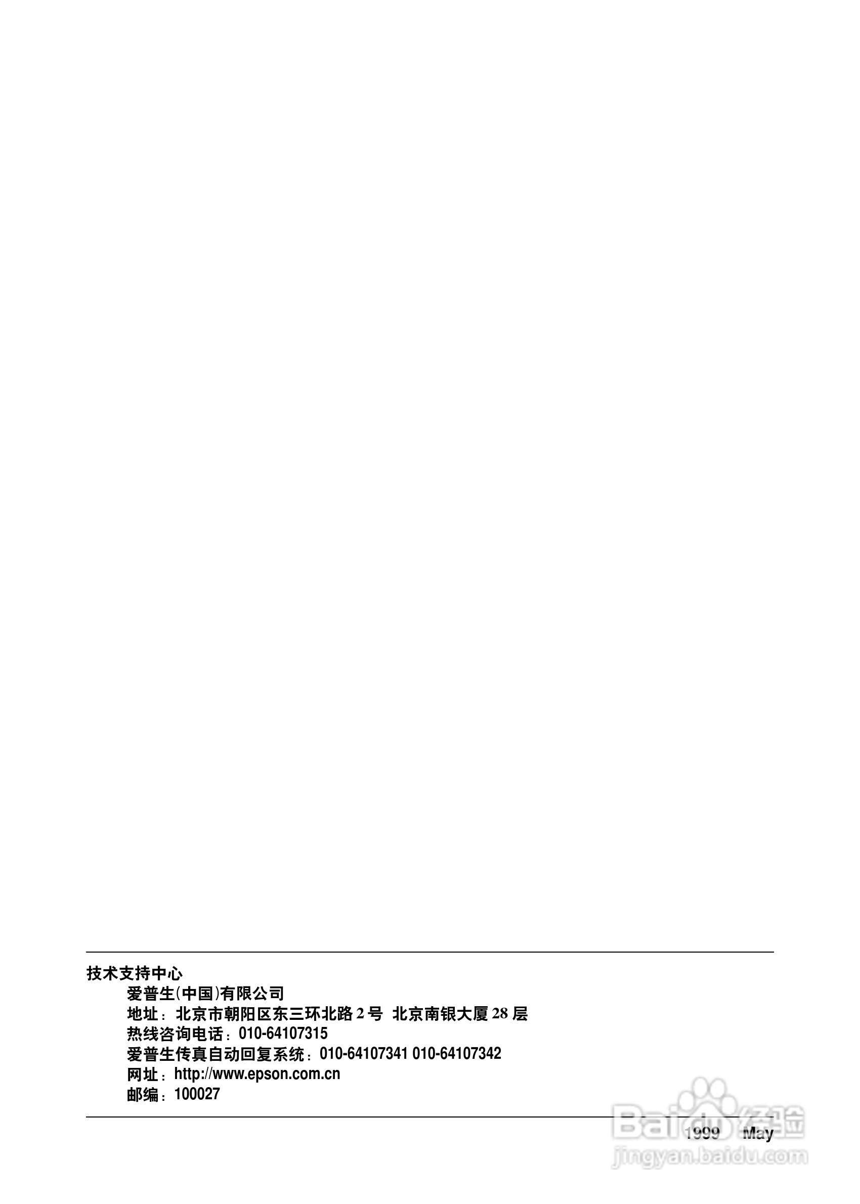 爱普生EPL-C8200彩色激光打印机操作手册:[24]