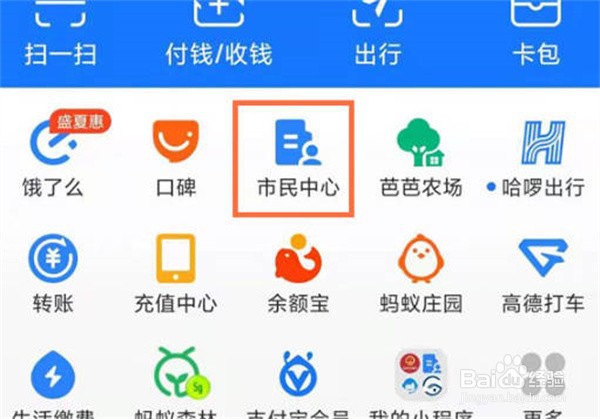 支付宝怎么查看公积金状态