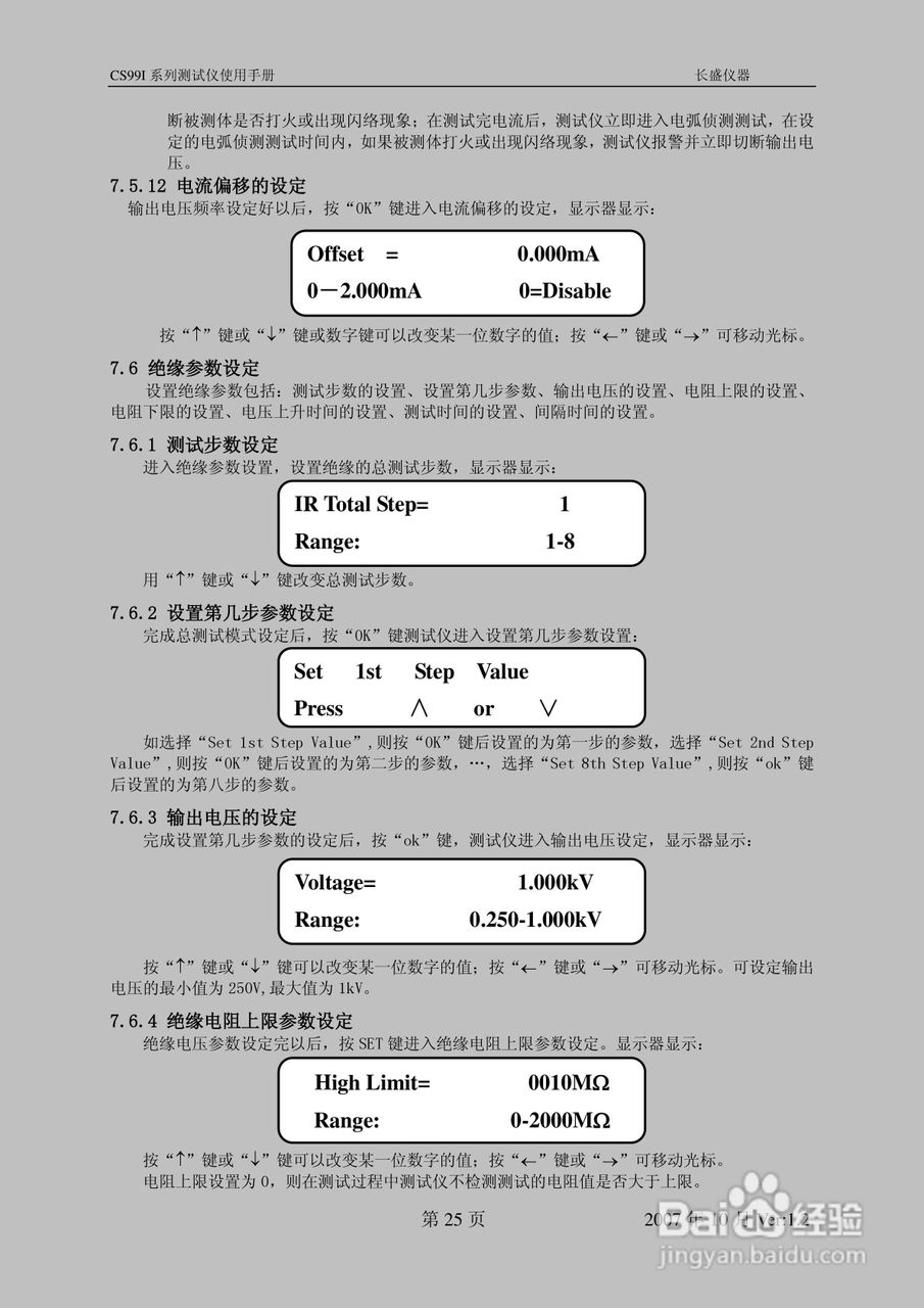 南京长盛CS99I系列测试仪使用手册:[3]