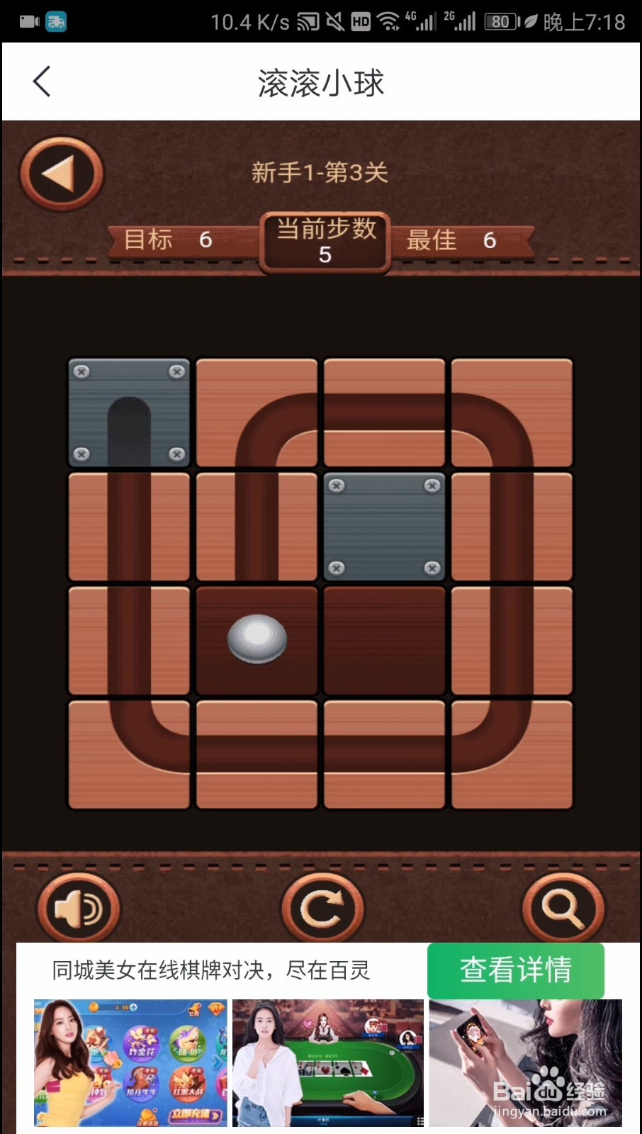 滚滚小球新手1第三关通关攻略