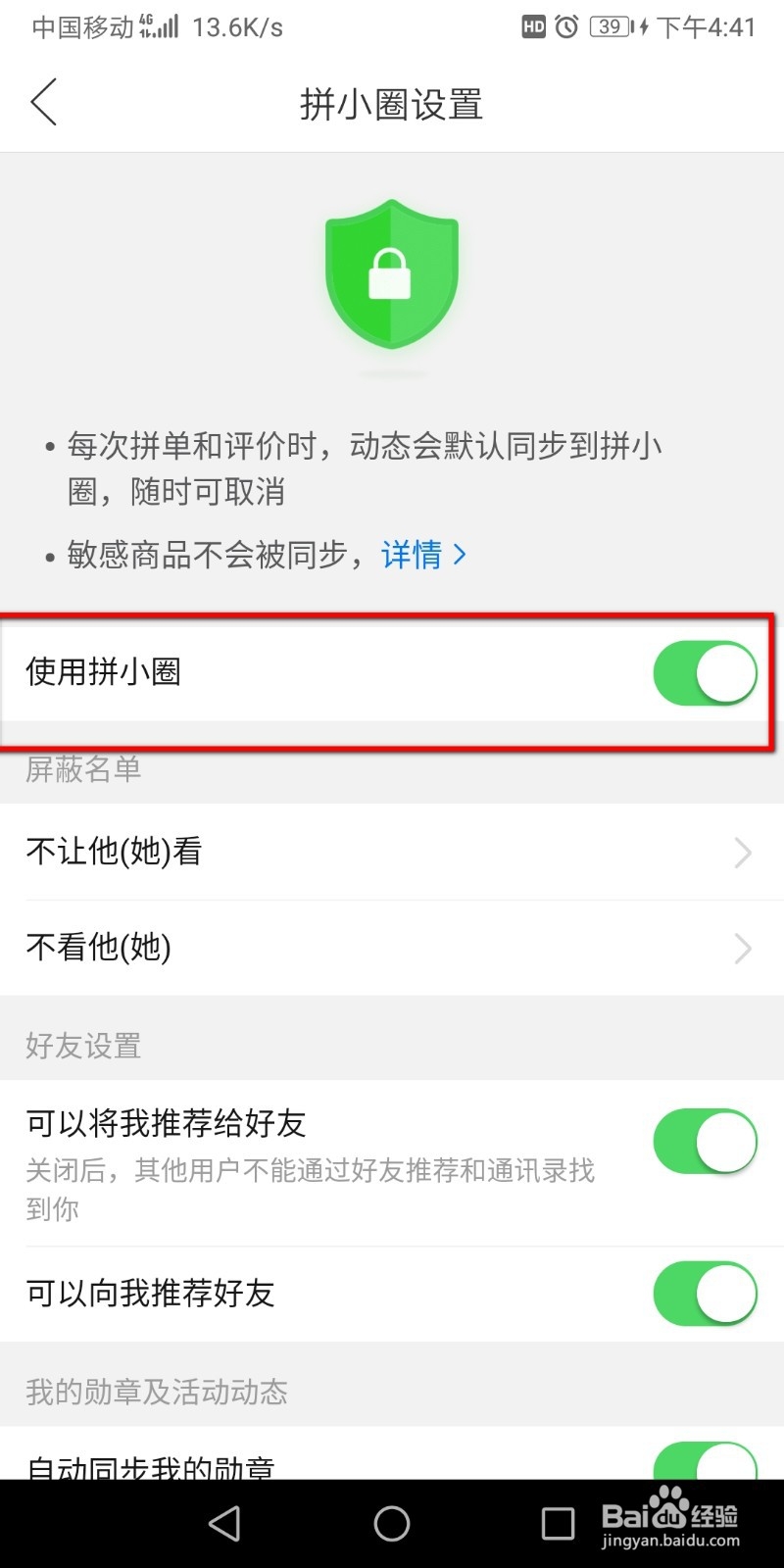 拼多多如何关闭拼小圈