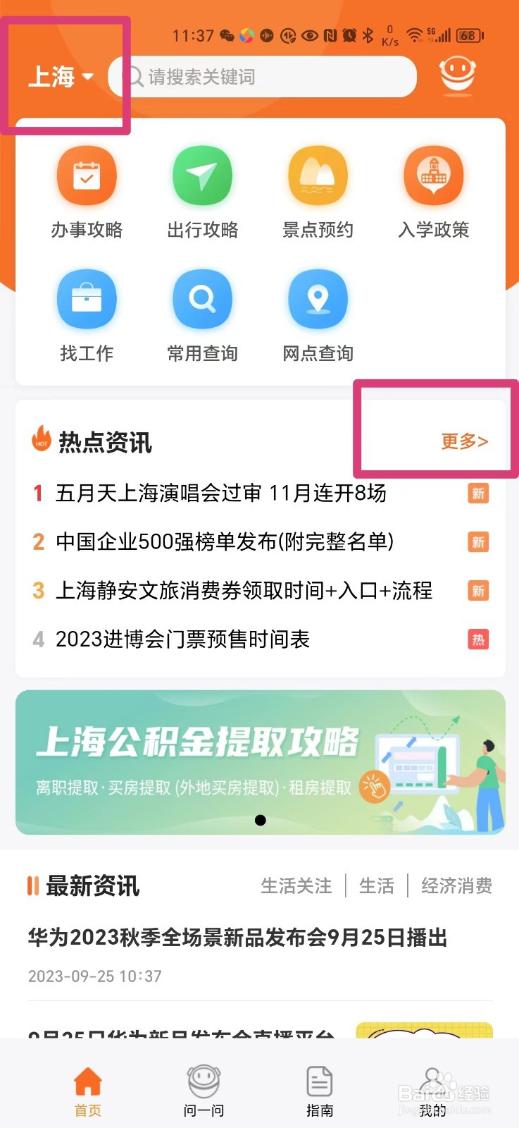 2023年上海马拉松报名入口在哪里
