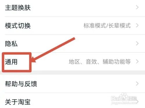 如何关闭淘宝的内置音效