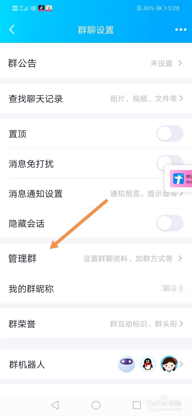 手机QQ家校群怎么开启应用快捷栏