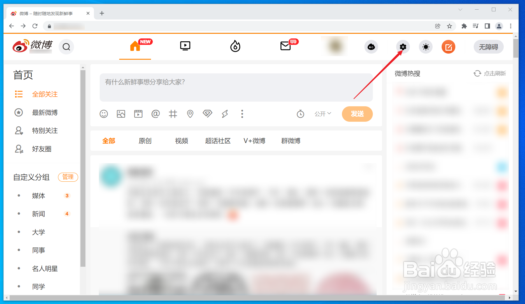 微博网页版怎么查询帐号登录名？