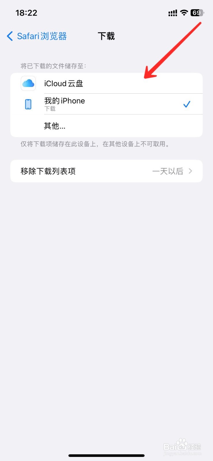 如何设置safari下载路径