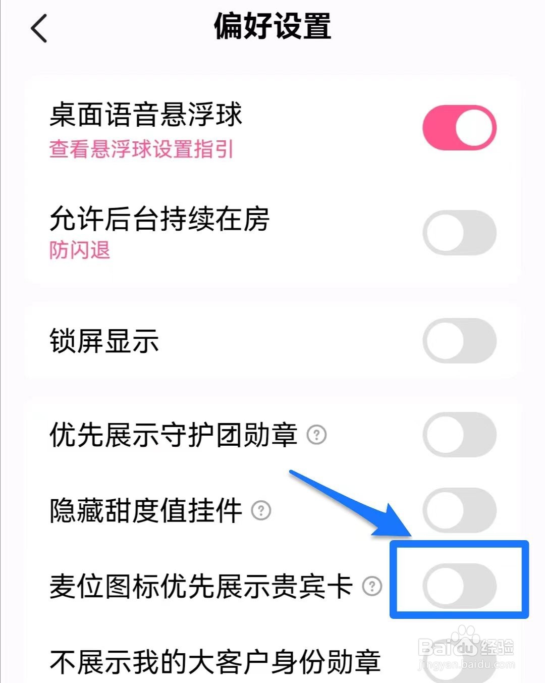皮皮蟹如何优先显示贵宾卡