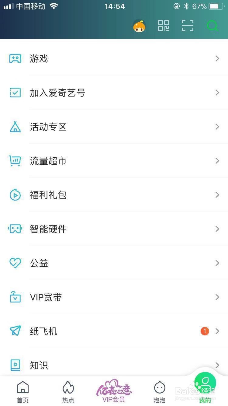 爱奇艺流量超市在哪里