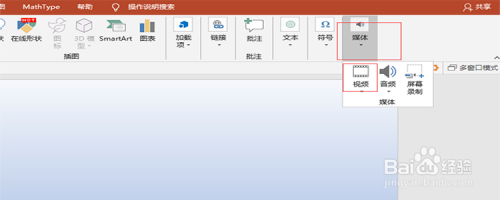 PowerPoint 2016 中如何插入视频（详细）？