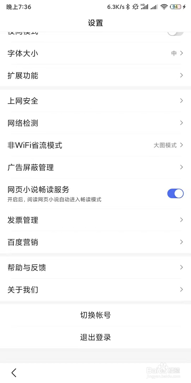 百度app如何退出用户体验计划