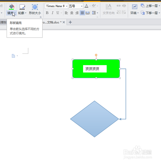 WORD怎样制作流程图过程详解