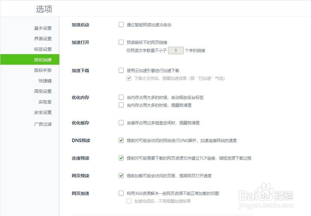 360浏览器优化加速