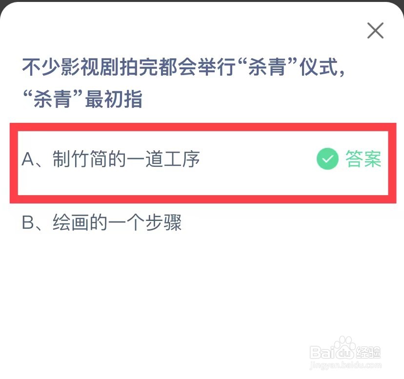 蚂蚁庄园影视剧拍完会有杀青仪式最初杀青指什么