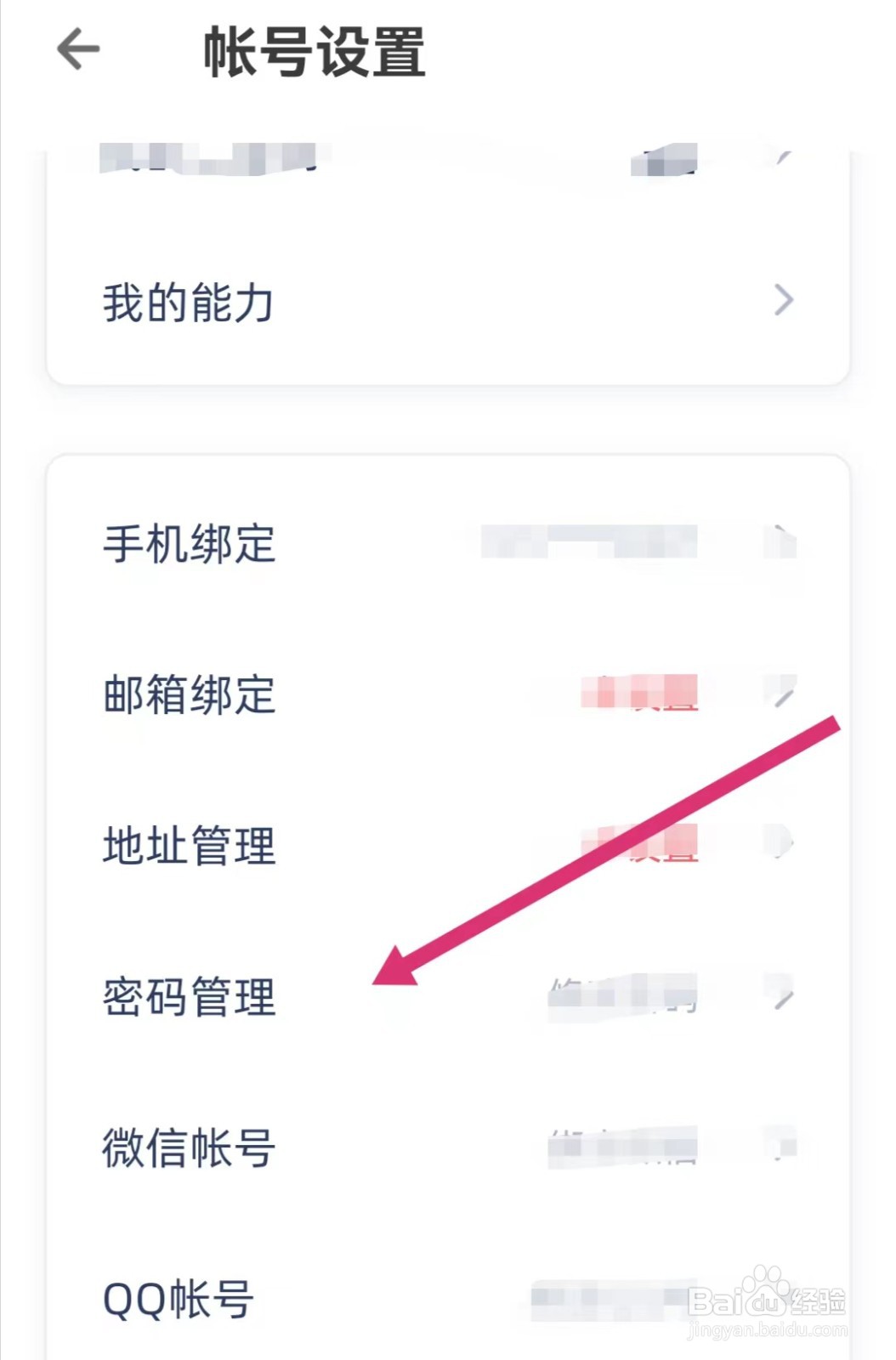 洋葱学园如何修改密码
