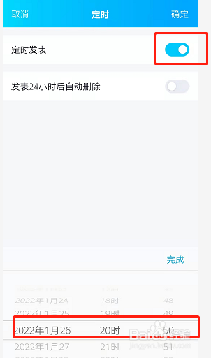 定时消息怎么发