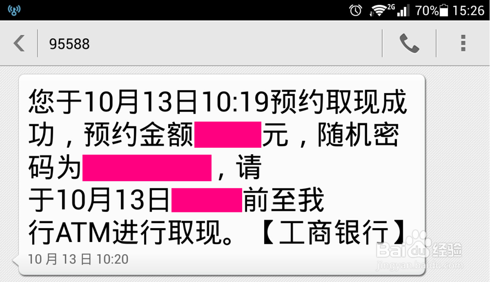 手机银行无卡取款教程