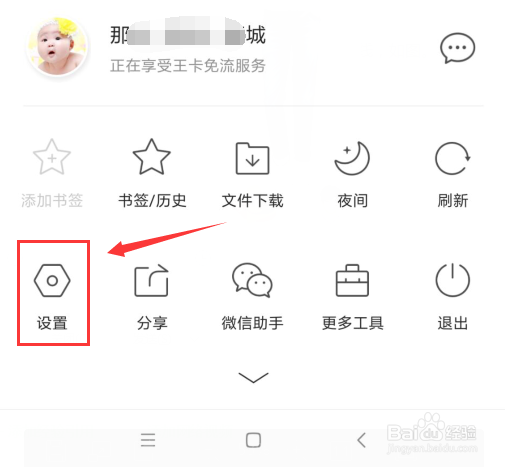 怎么关闭QQ浏览器快速打开搜索栏