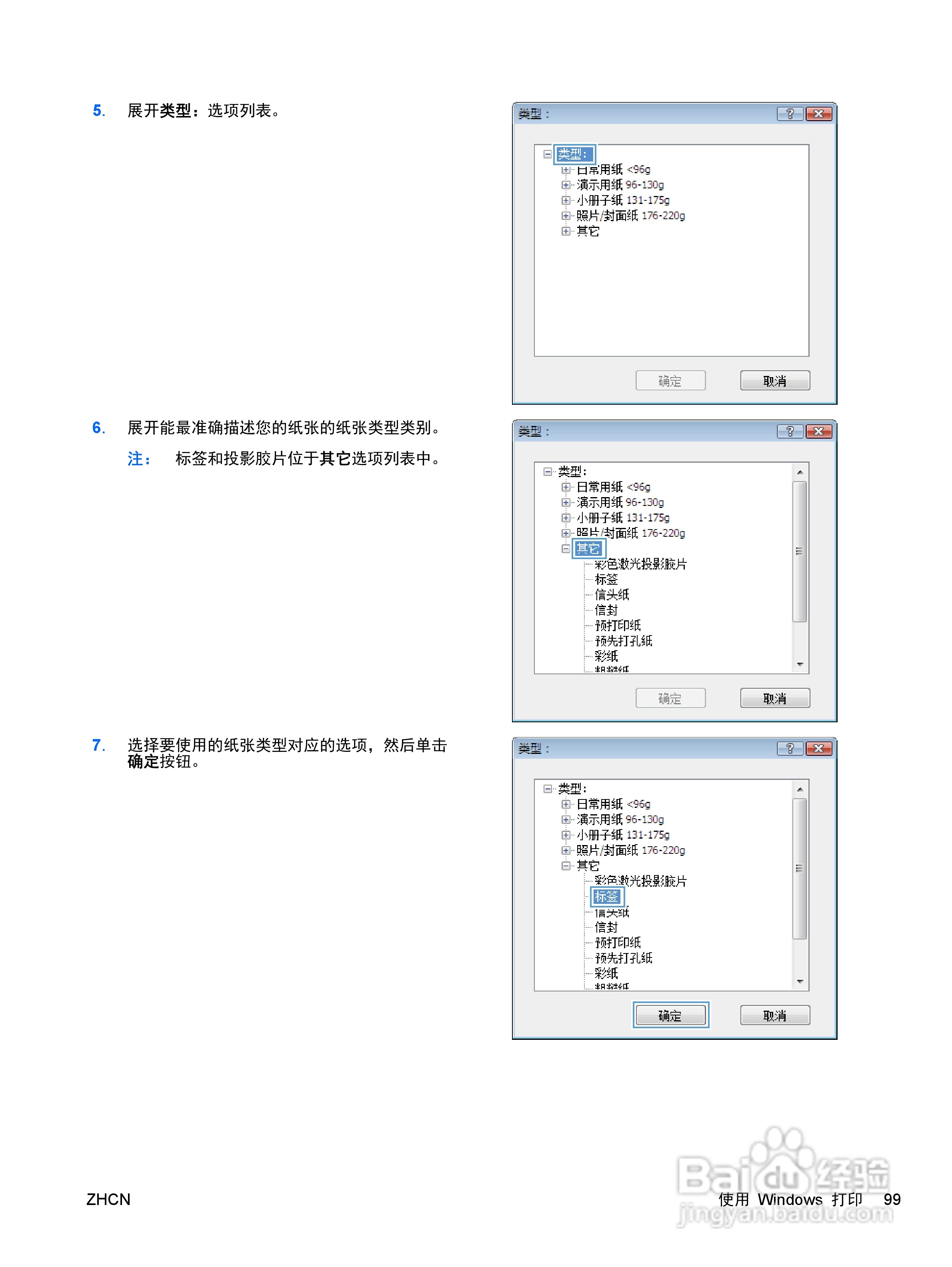 惠普 COLOR LASERJET ENTERPRISE CP4525打印机说明书:[12]