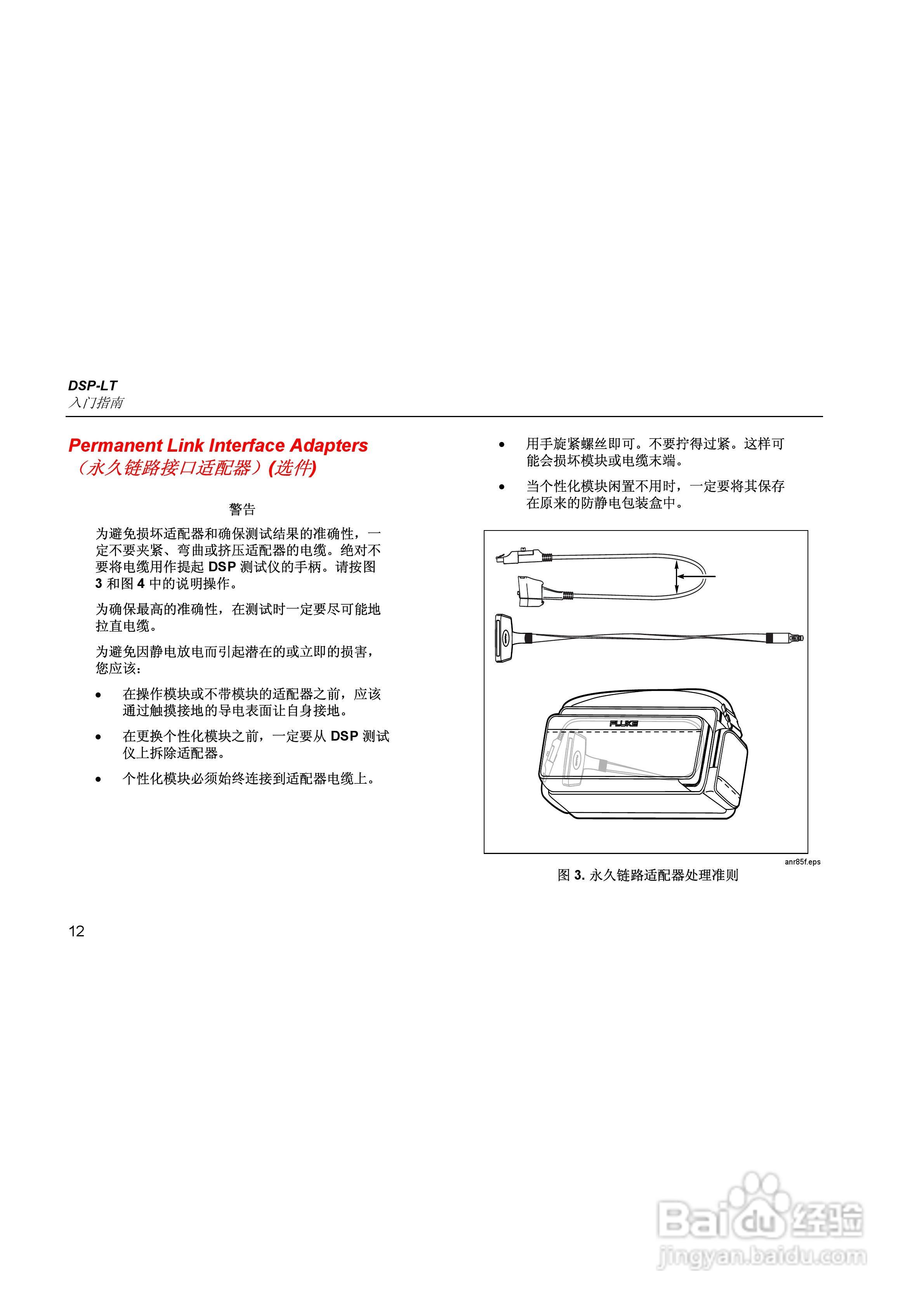 FLUKE DSP-LT测试仪使用手册:[2]