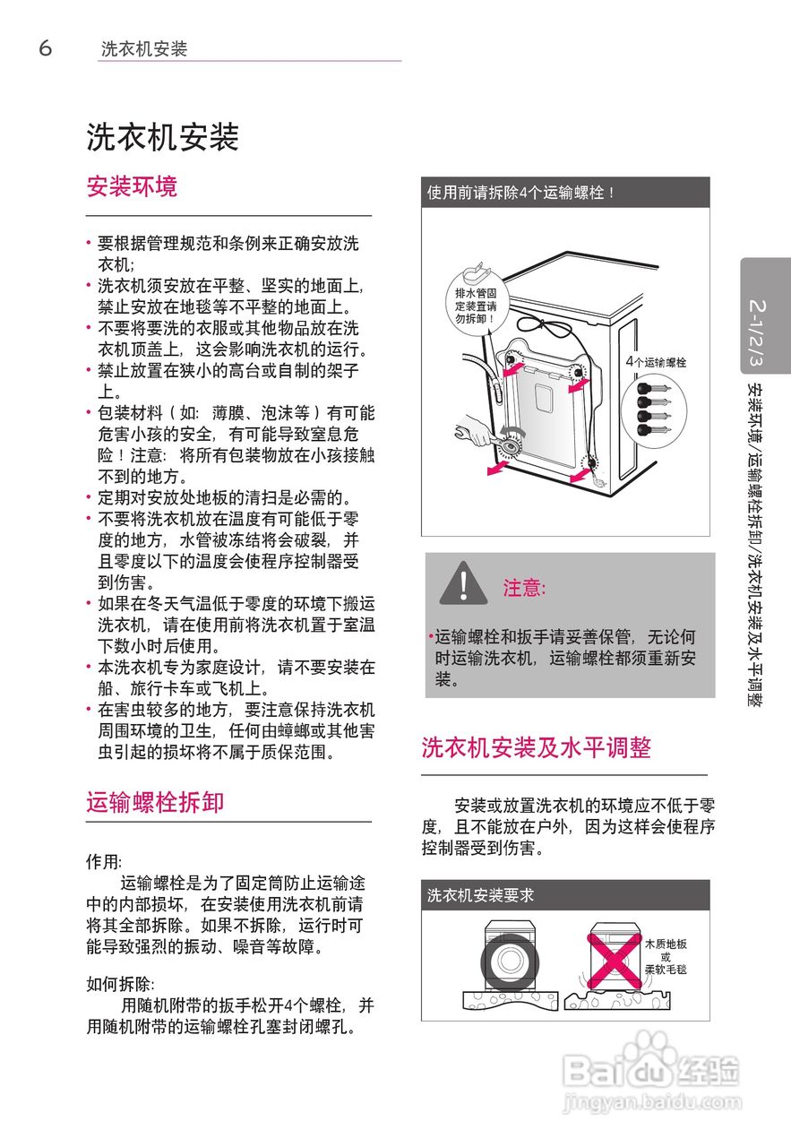 LG WD-F14427D洗衣机使用说明书:[1]