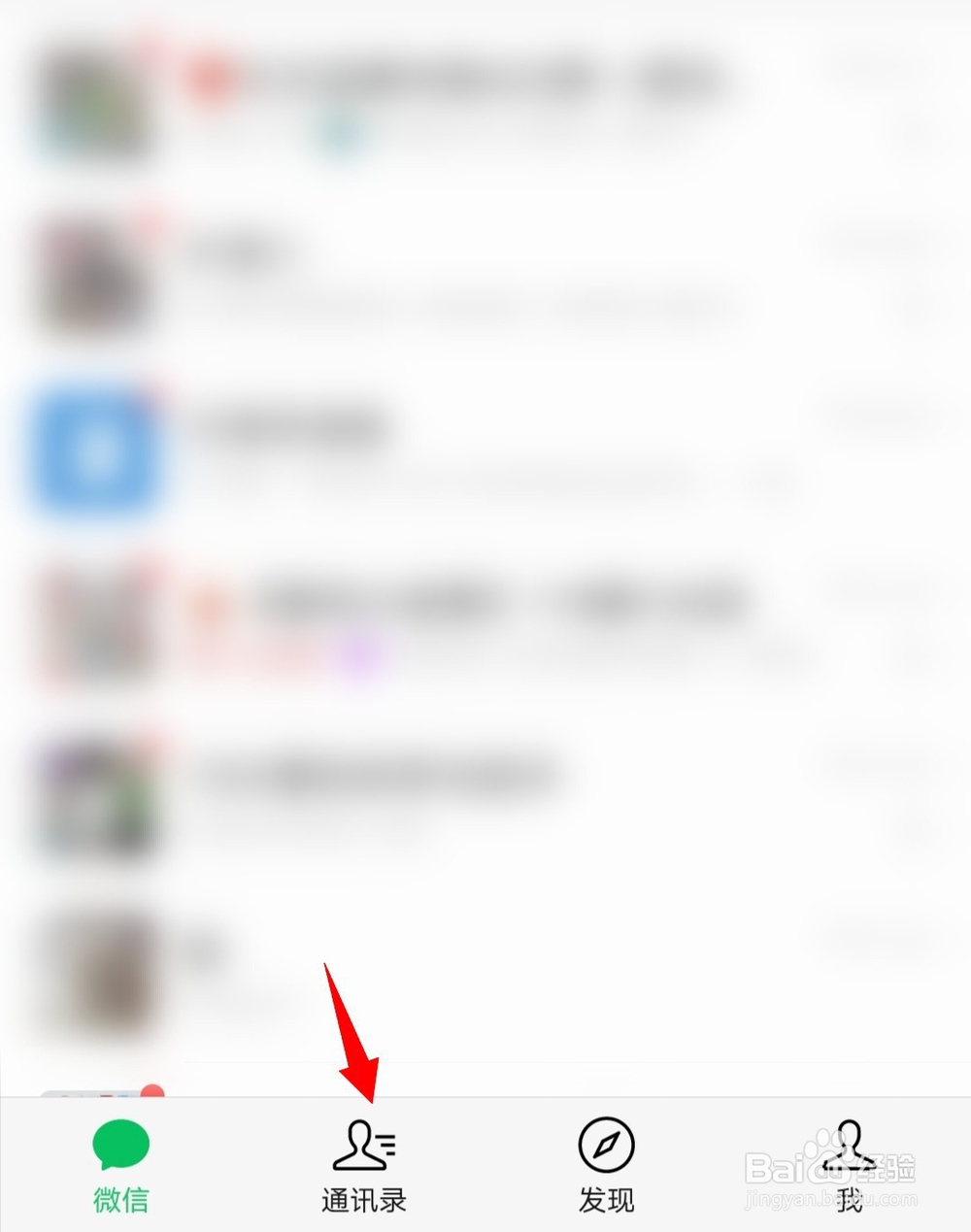 微信怎么查看好友共同群聊