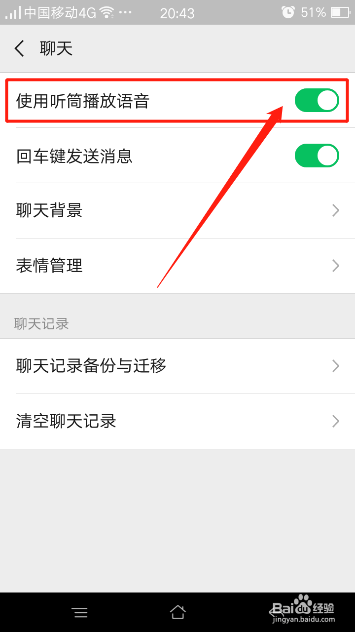 微信怎么打开“使用听筒播放语音”功能