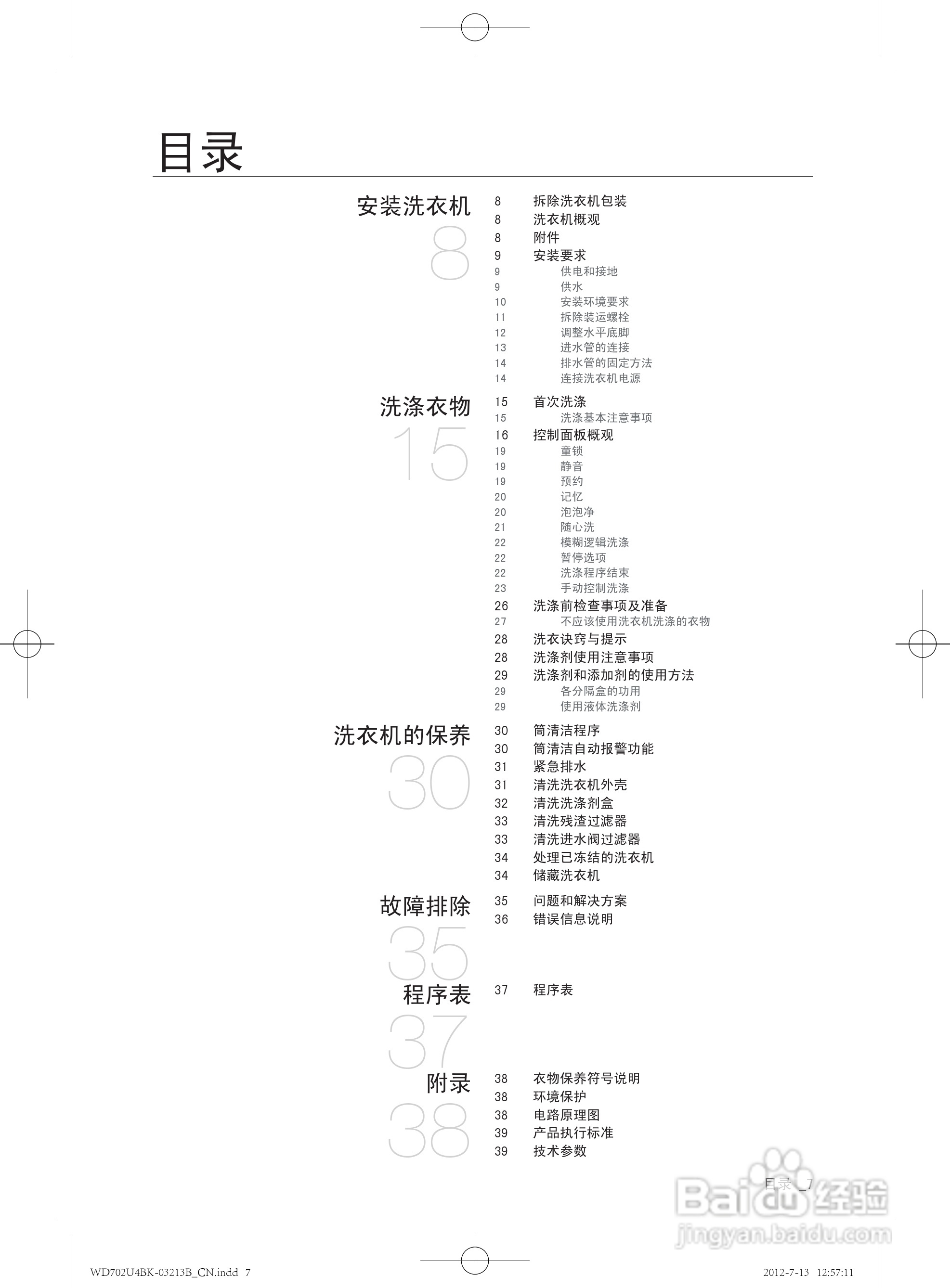 三星XQG70-702U4BKWQ洗衣机使用说明书:[1]