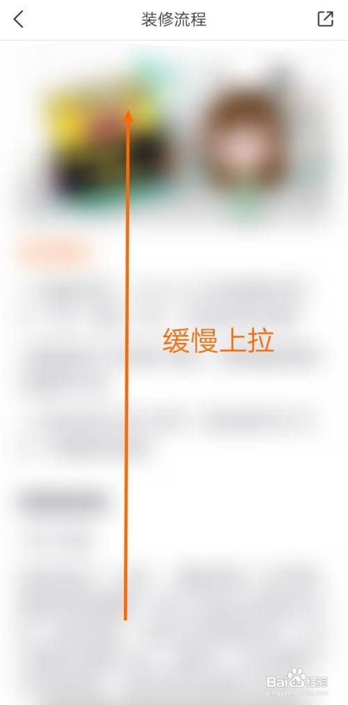 怎样查看齐家的装修流程