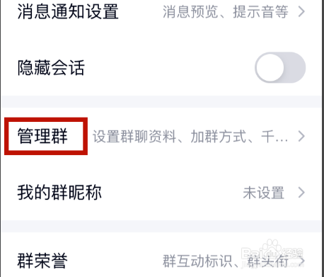 QQ群怎样禁止本群成员邀请好友入群